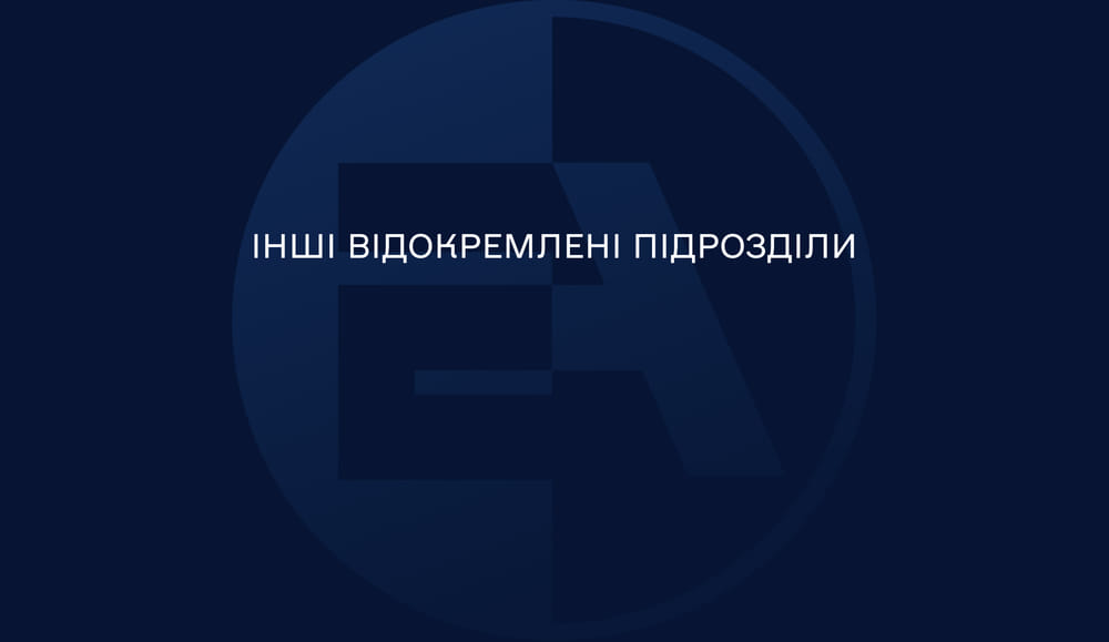 Вакансії інших відокремлених підрозділів